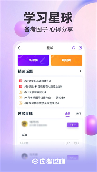 自考过啦