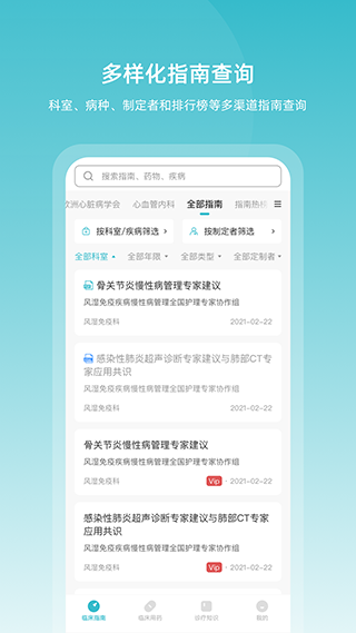 医脉通临床指南