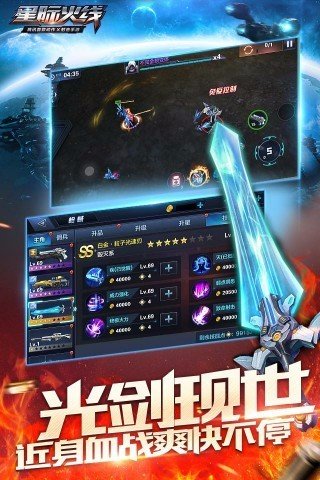 星际火线手游官方版下载