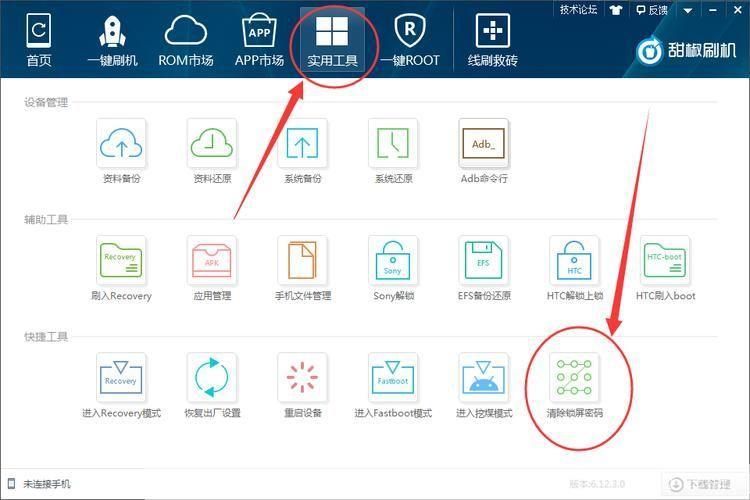 甜椒刷机助手使用教程