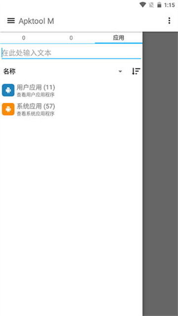 Apktool M安卓版