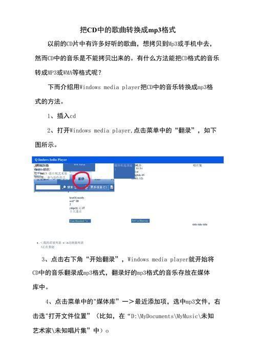 如何免费获取并使用MP3格式的歌曲