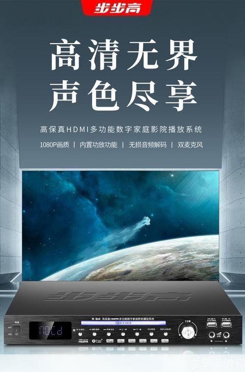 步步高影院播放器: 步步高影院播放器：您的家庭娱乐中心