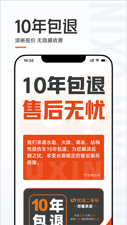 优信二手车
