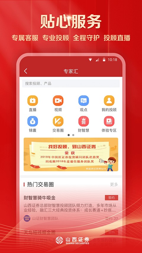 汇通启富山西证券app下载