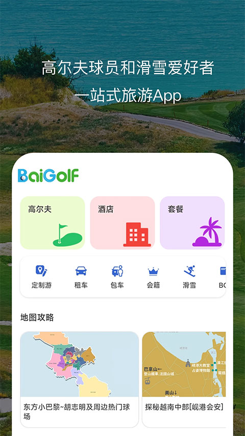 百高高尔夫