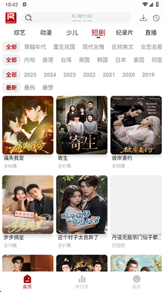 若惜追剧app