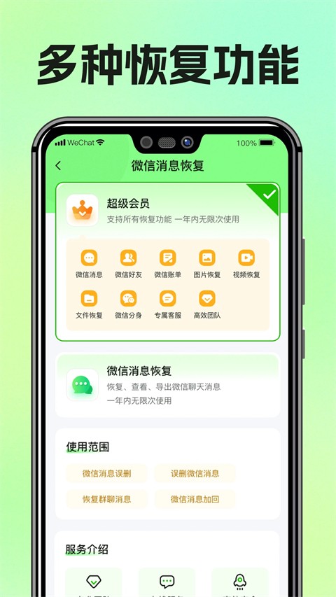 图片恢复助手安卓版