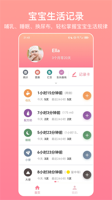 宝宝生活记录
