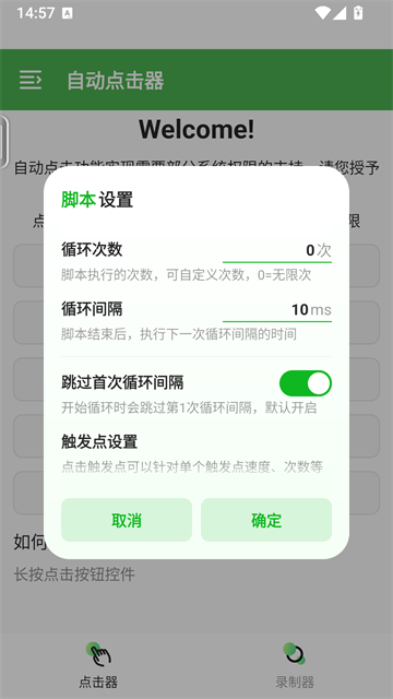 自动点击器