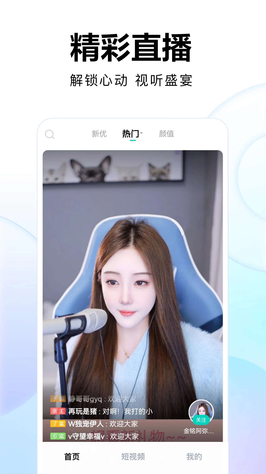 繁星直播手机版app下载