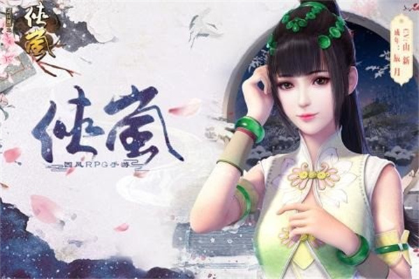 侠岚手游