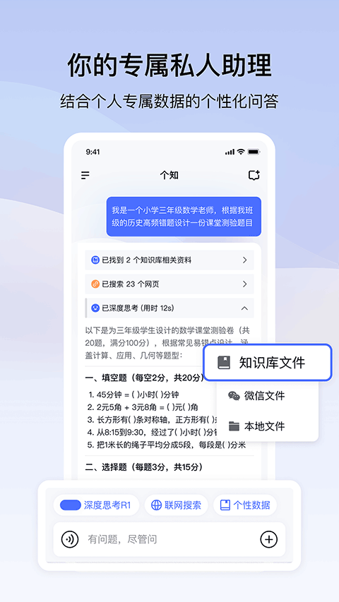 个知