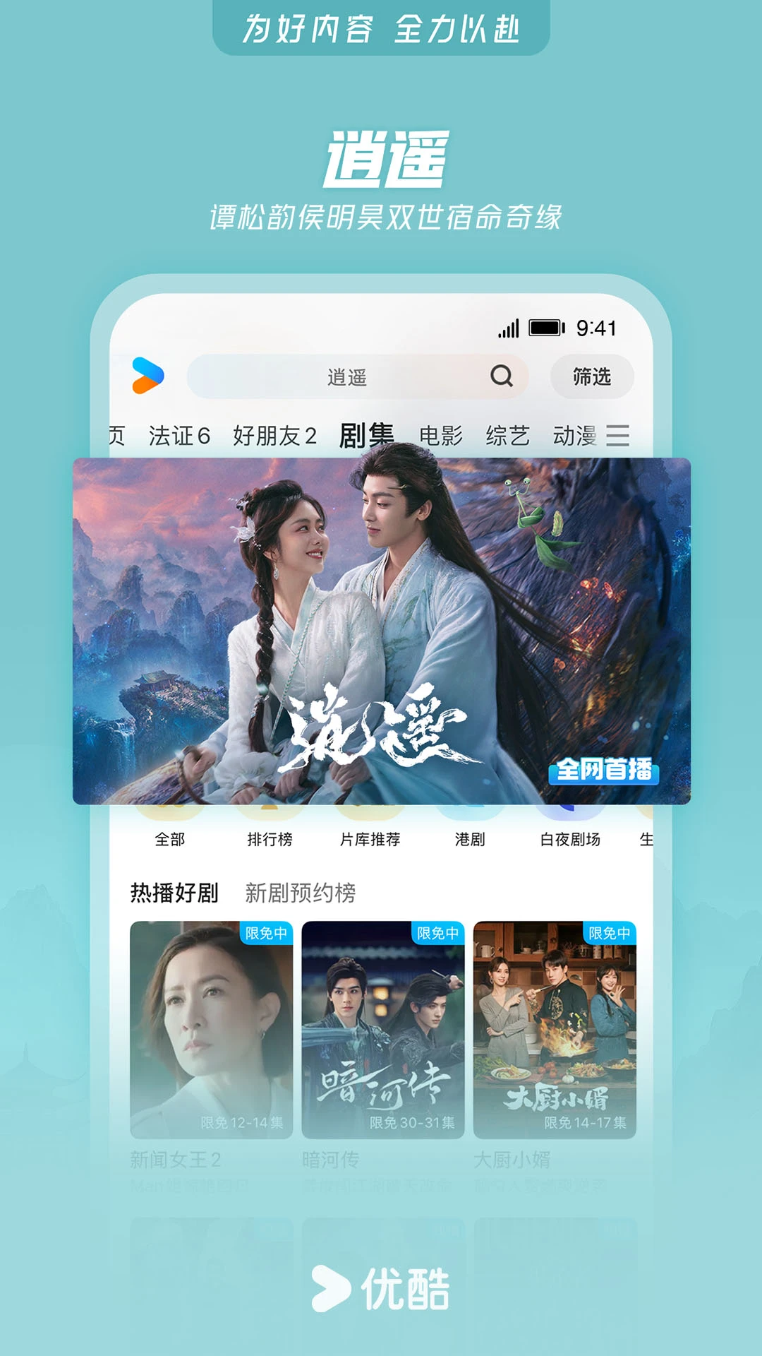 优酷视频TV版(CIBN酷喵)