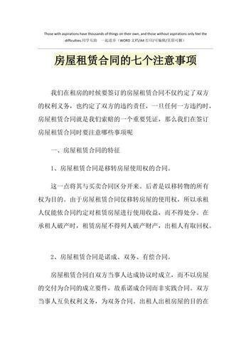 租房合同怎么用: 租房合同的使用方法和注意事项