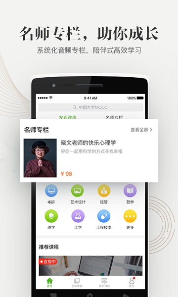 中国大学MOOC官方版