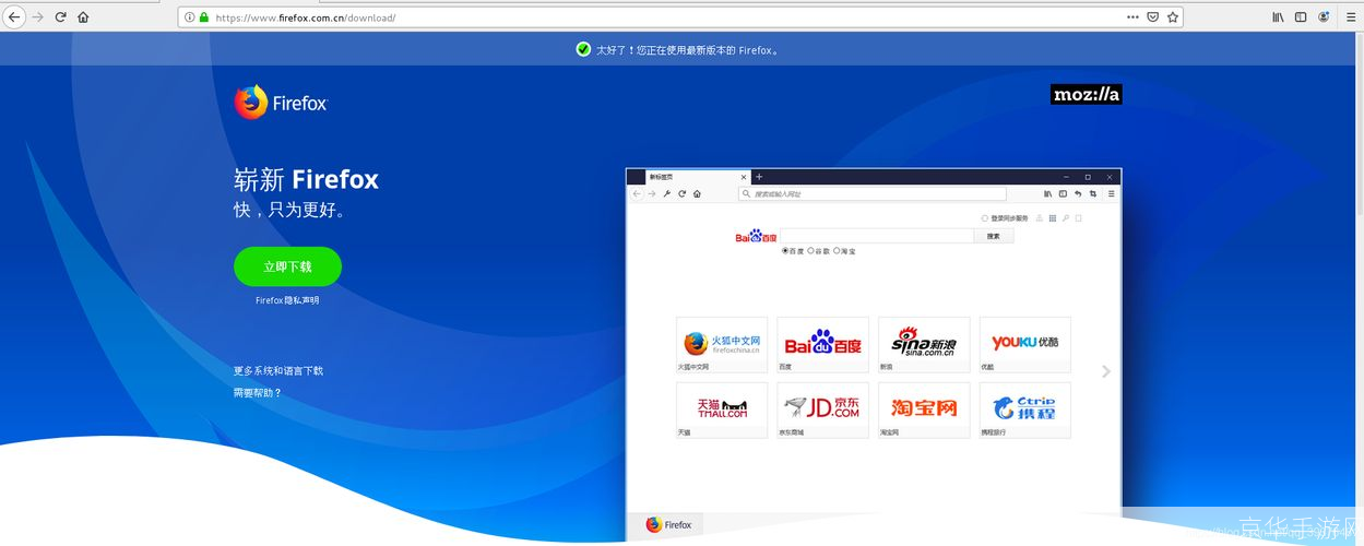 火狐浏览器最新版：提升浏览体验的全新升级
