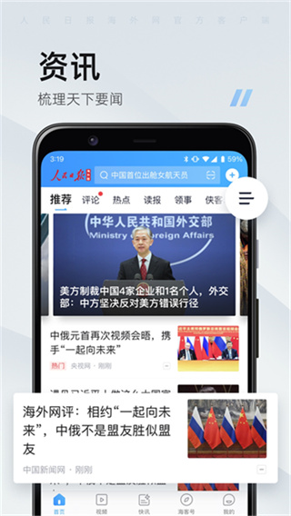 人民日报海外版