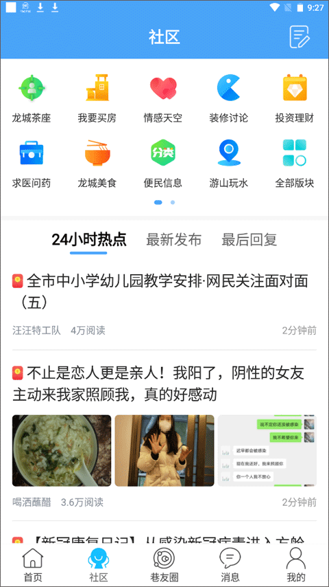 化龙巷论坛手机版