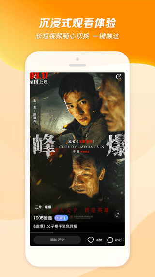 1905电影网手机客户端