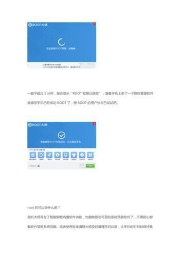 Root大师使用教程：轻松获取Android设备超级权限