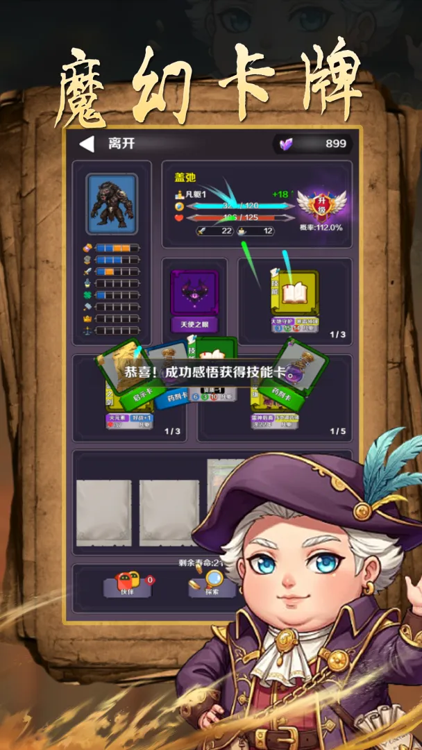 魔幻轮回