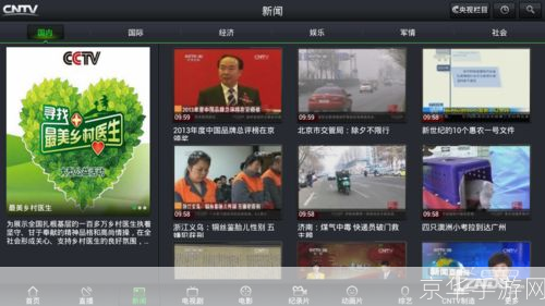 中央网络电视台怎么用: 中央网络电视台的使用方法详解