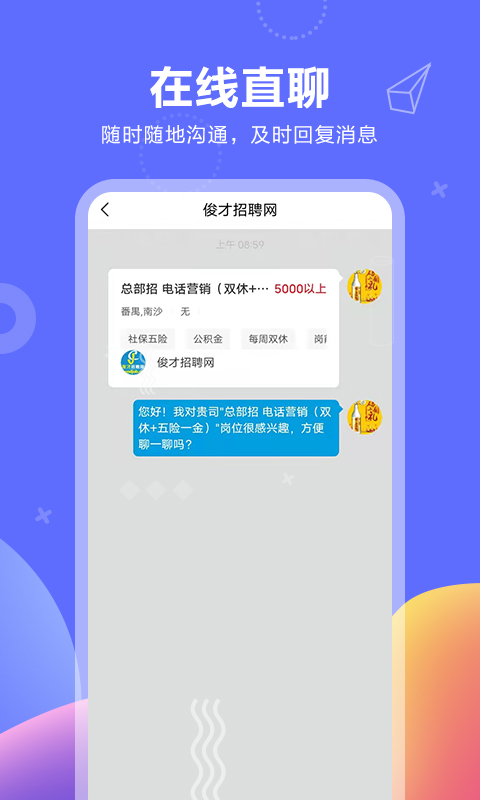 俊才网番禺招聘网