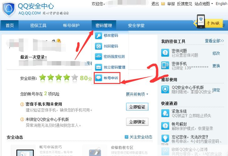 如何安装QQ安全中心