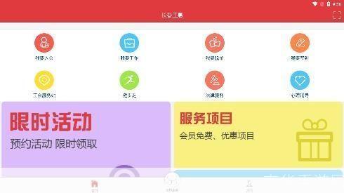 长春工惠app官方安装指南