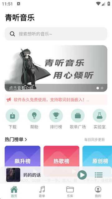 青听音乐