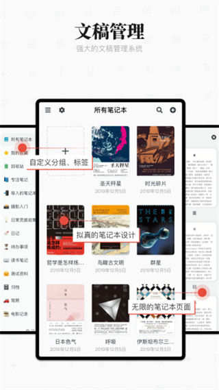 专注笔记免费版
