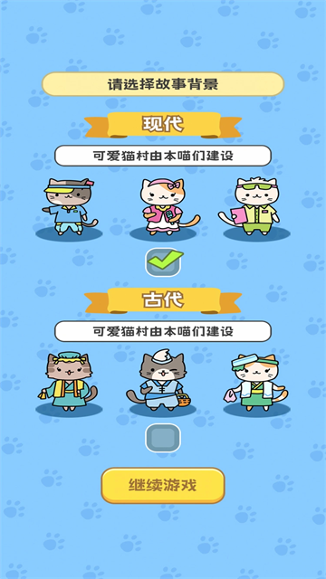 我在猫村搞事业