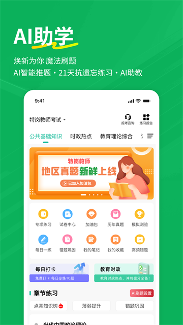 特岗教师练题狗