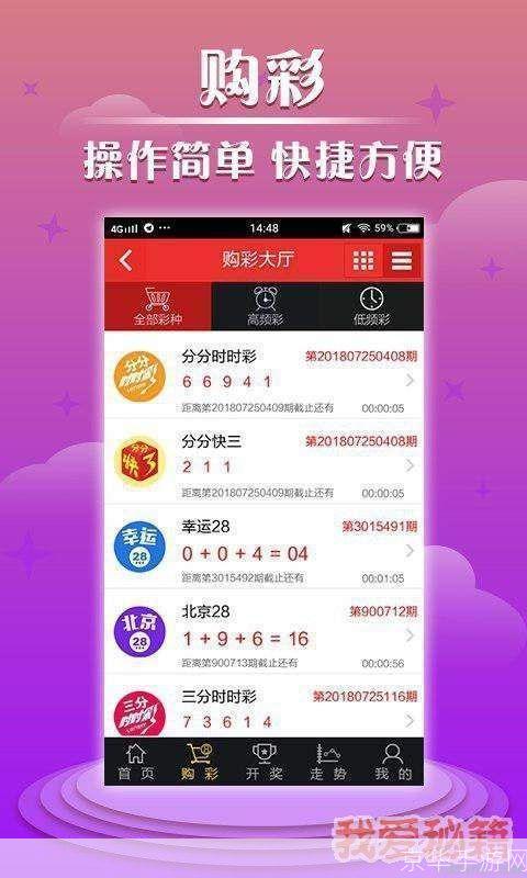 福彩软件安装指南