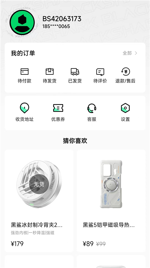 黑鲨商城