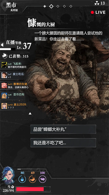 我在废土当主播