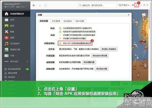 碗豆荚最新版安装教程