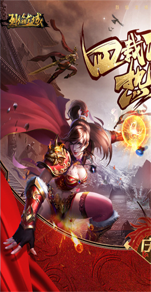 烈焰龙城应用宝版