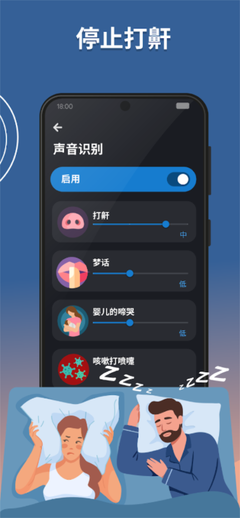 睡眠追踪