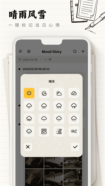我的心情日记
