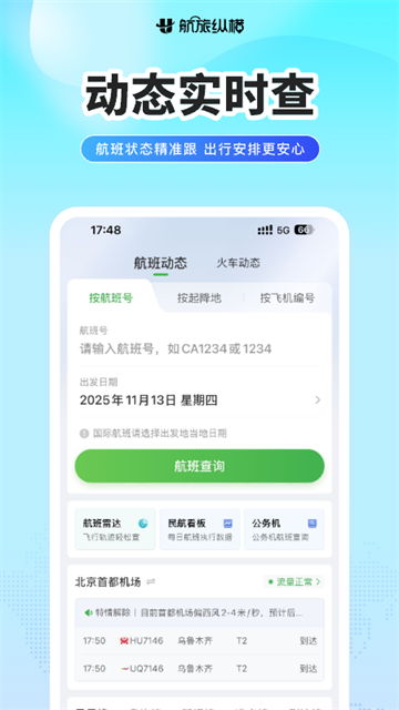 航旅纵横
