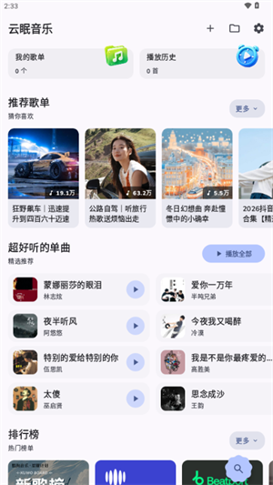 云眠音乐