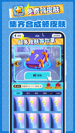 免费领皮肤