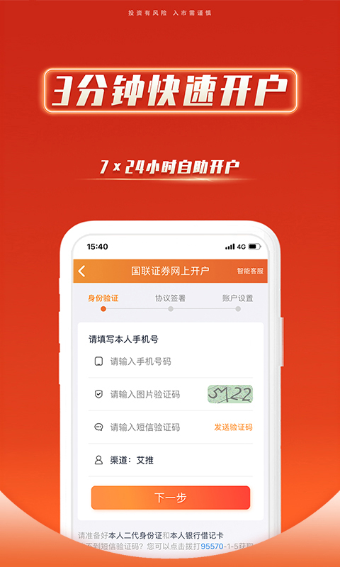 国联证券股票开户app