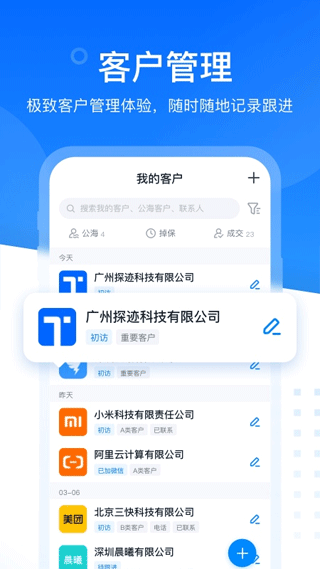 探迹拓客