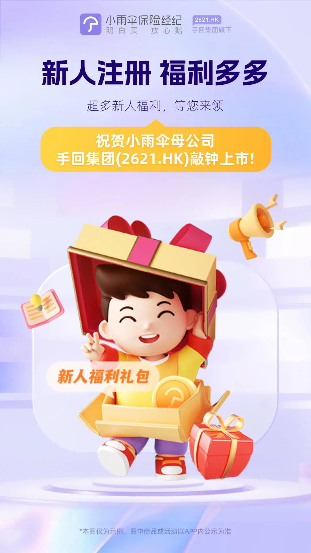 小雨伞保险app下载