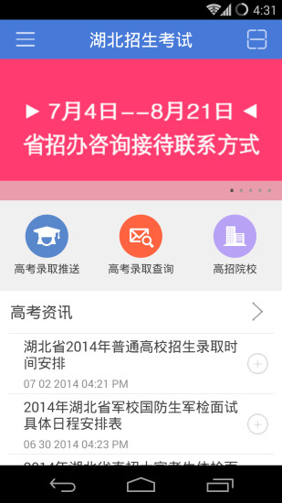 湖北招生考试手机客户端官方版