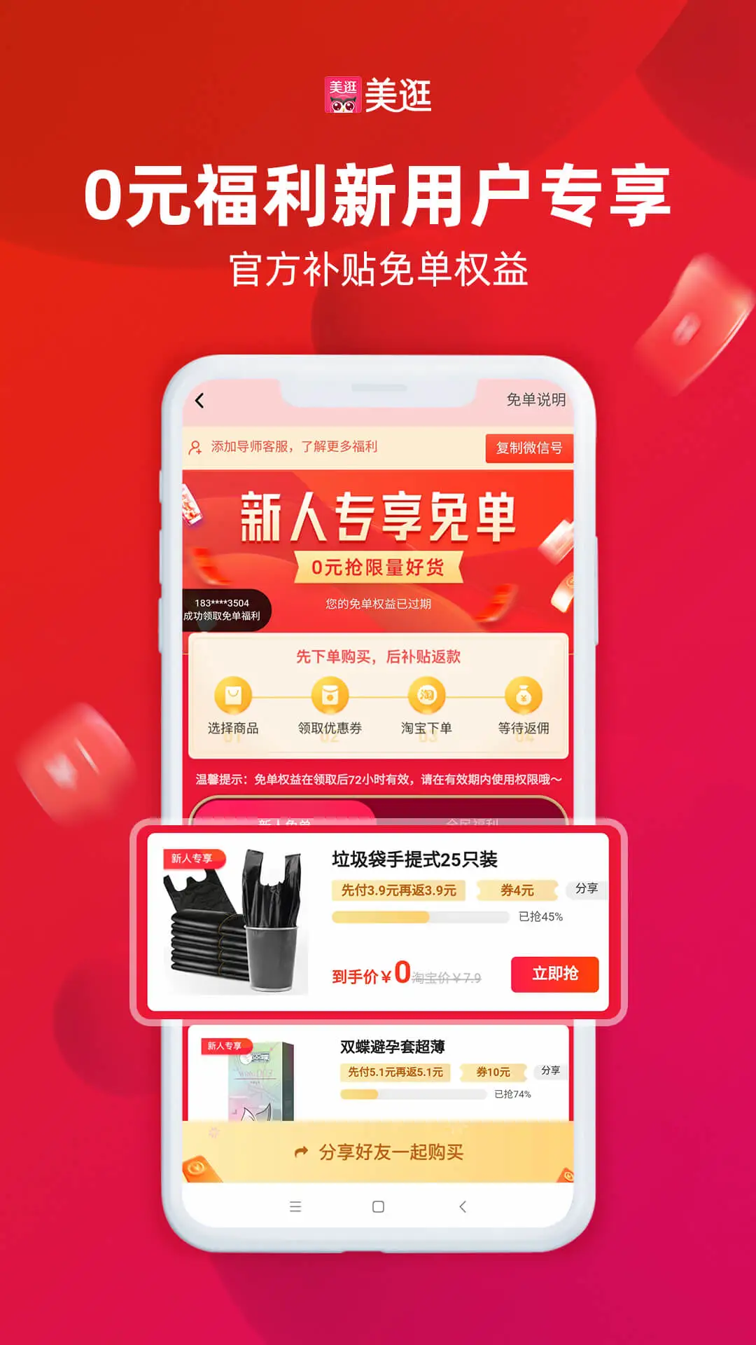 美逛app官方下载