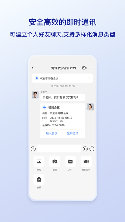 觅讯会议